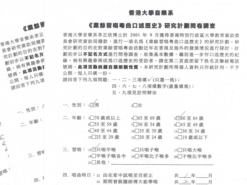 業餘習唱粵曲口述歷史